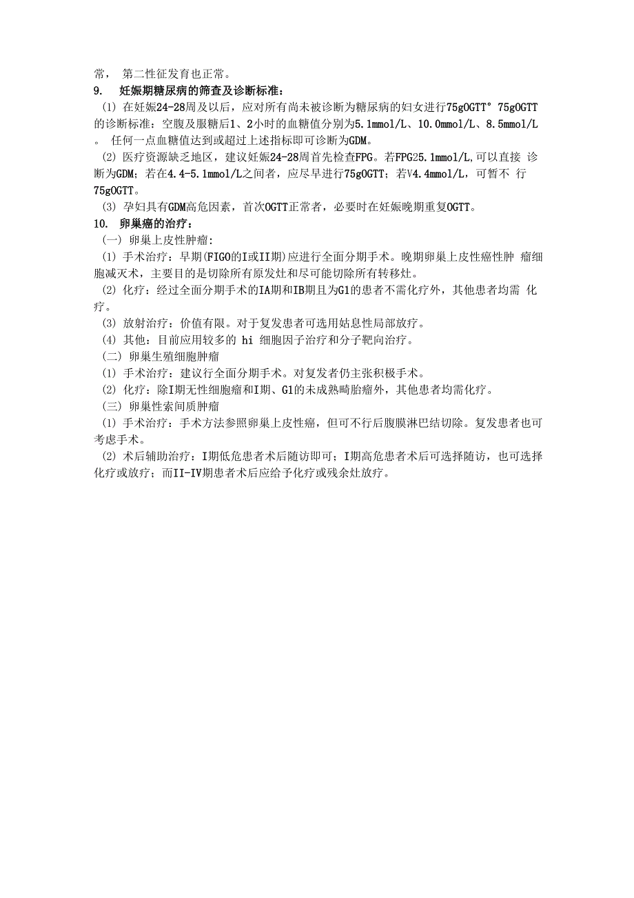 妇产科历年重点简答题整理_第3页