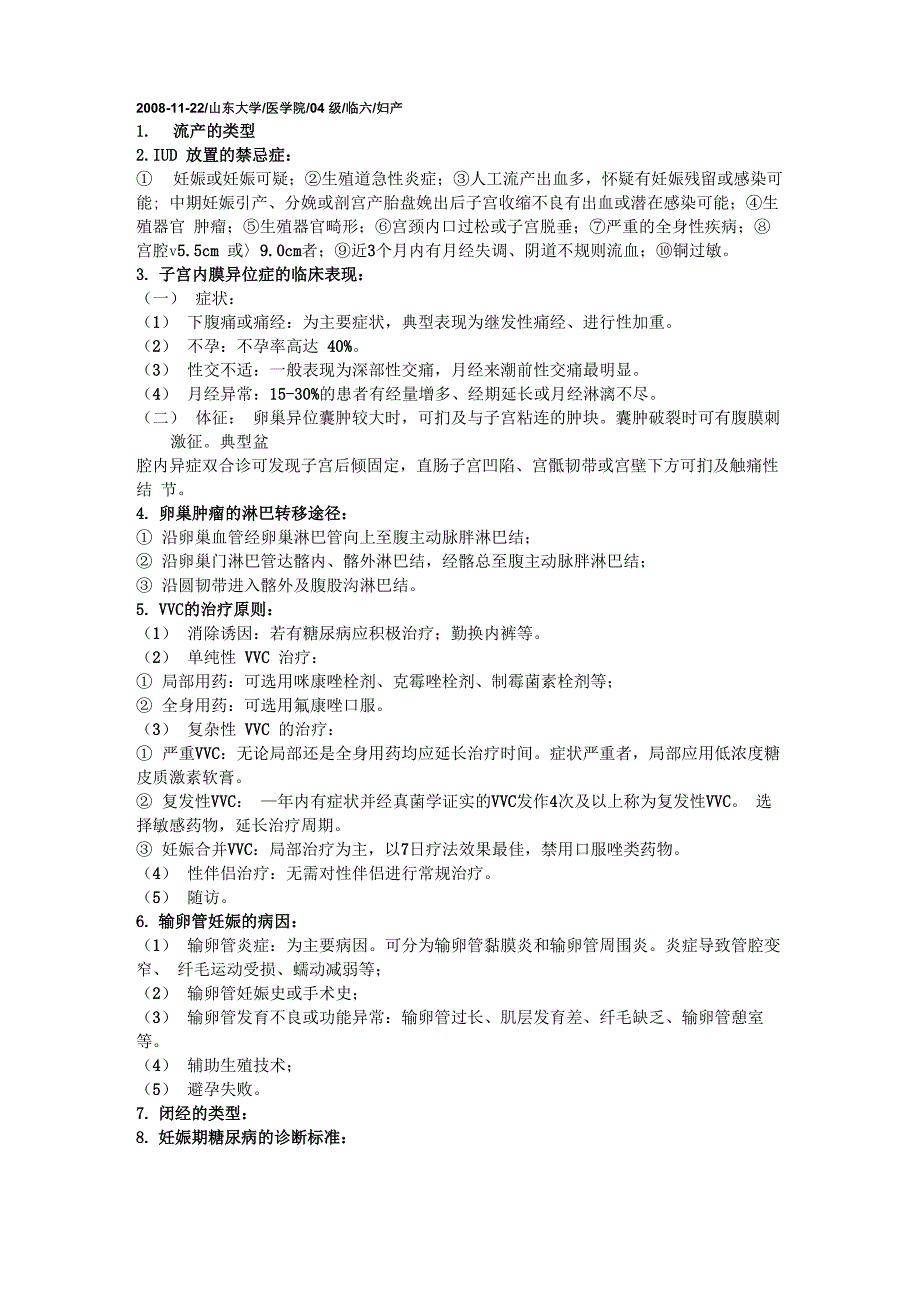 妇产科历年重点简答题整理_第4页