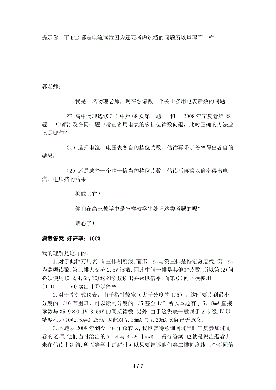 高考物理电表读数估读标准规则_第4页