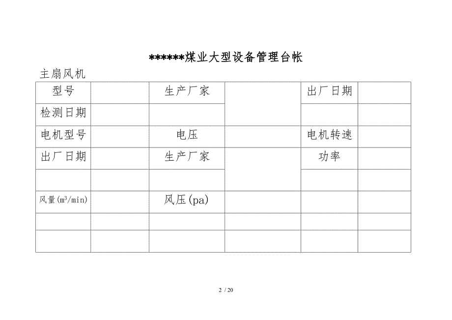 煤矿用各种横表格表样_第2页