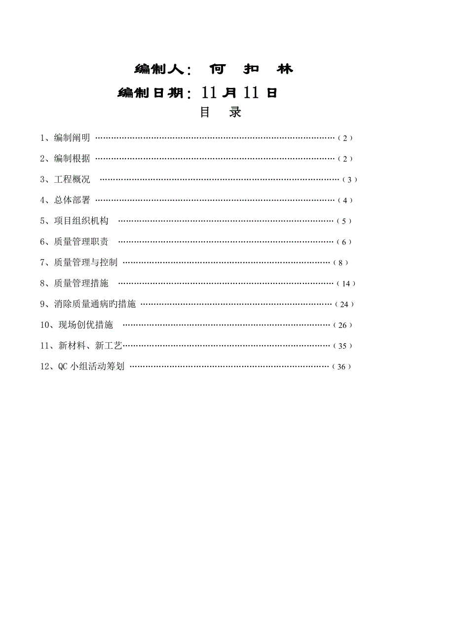 工程质量创优计划书_第2页