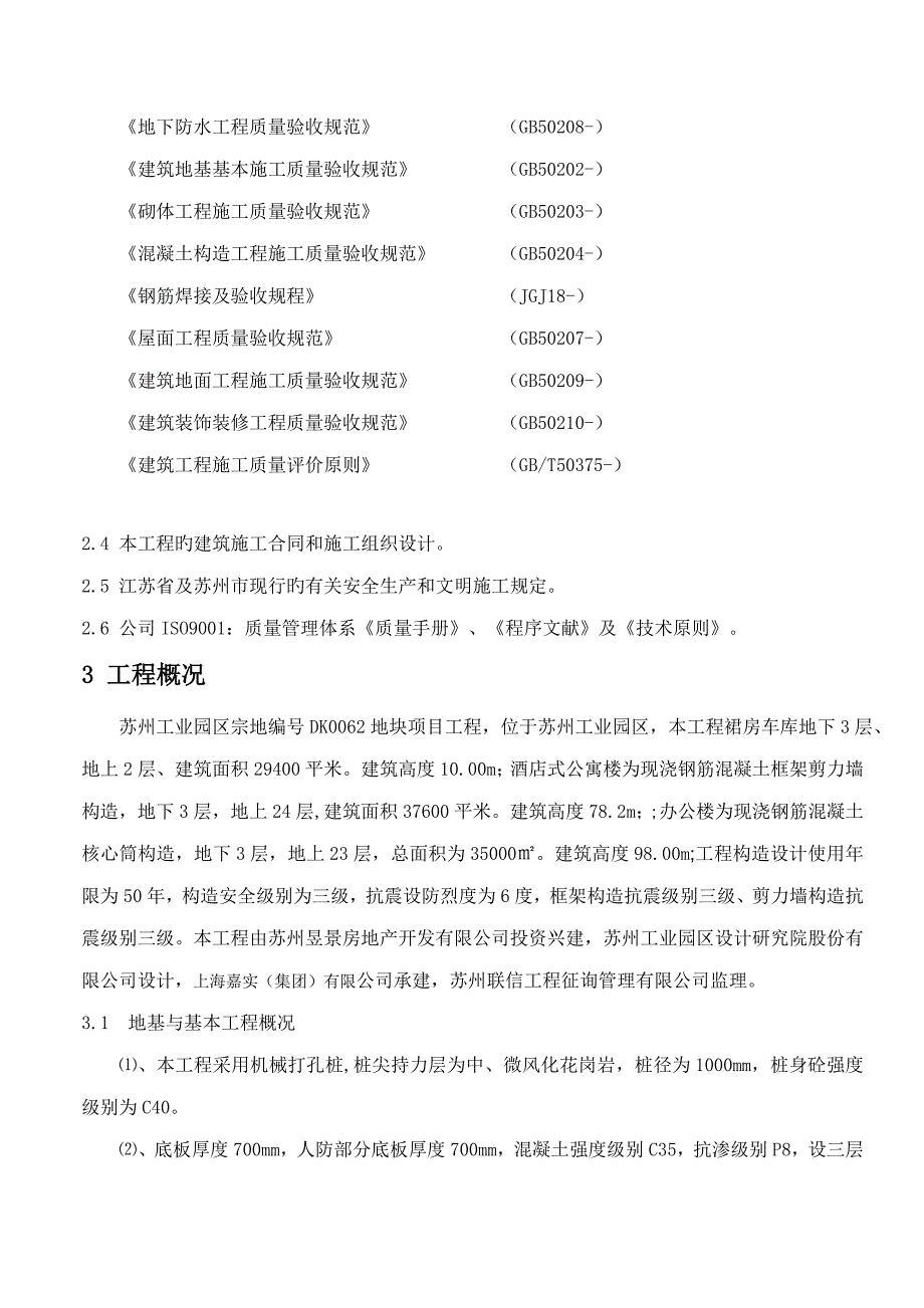 工程质量创优计划书_第4页