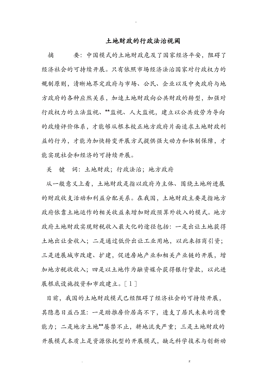 土地财政的行政法治视阈_第1页