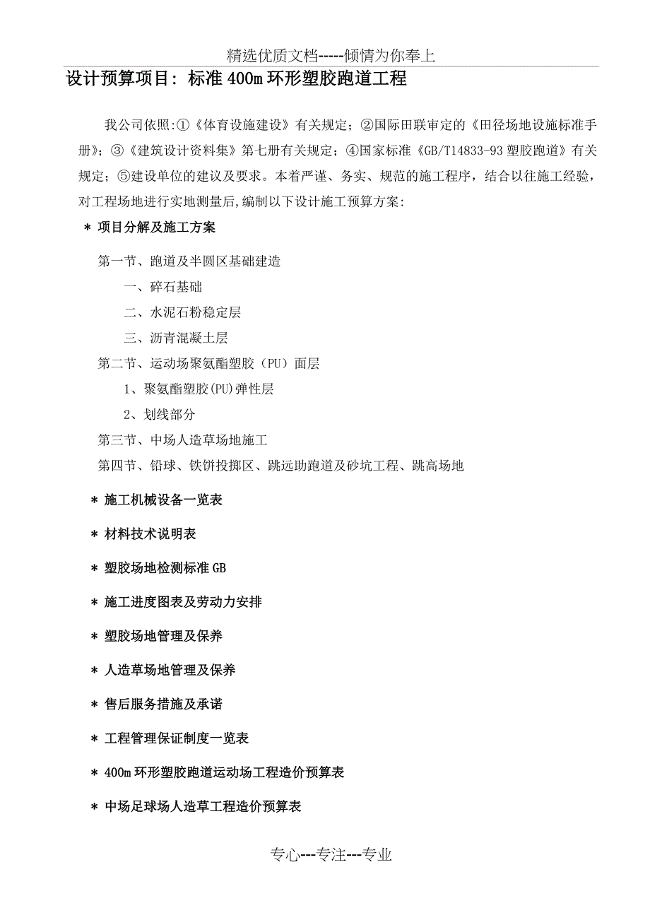 标准400m塑胶跑道施工方案_第2页