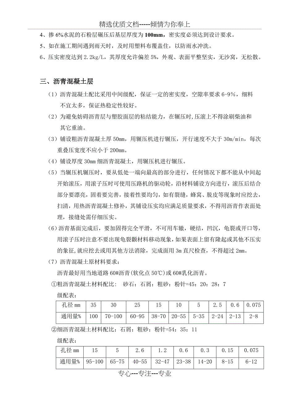 标准400m塑胶跑道施工方案_第4页