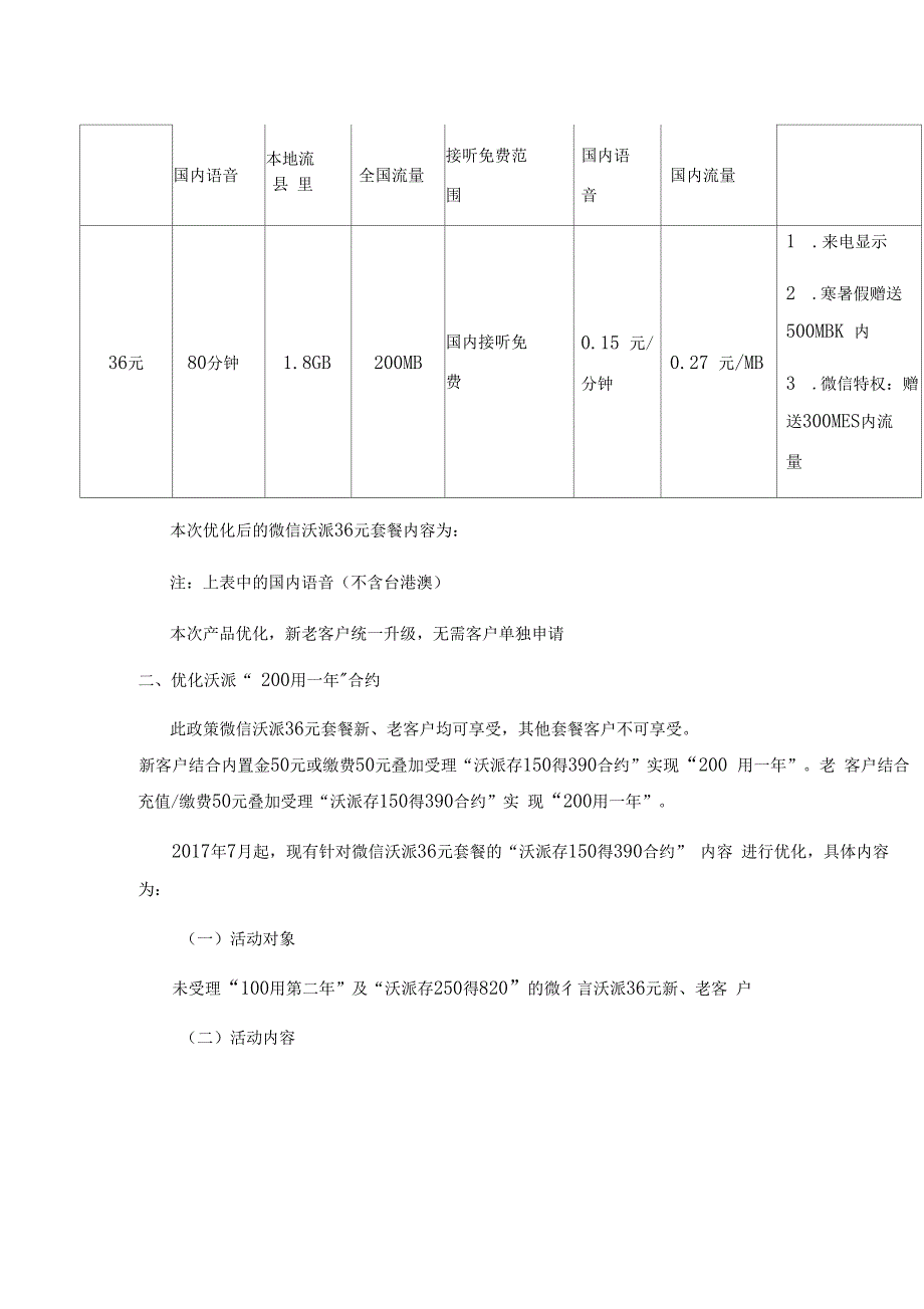 2017年校园微信沃派36元套餐政策优化及促销活动_第2页