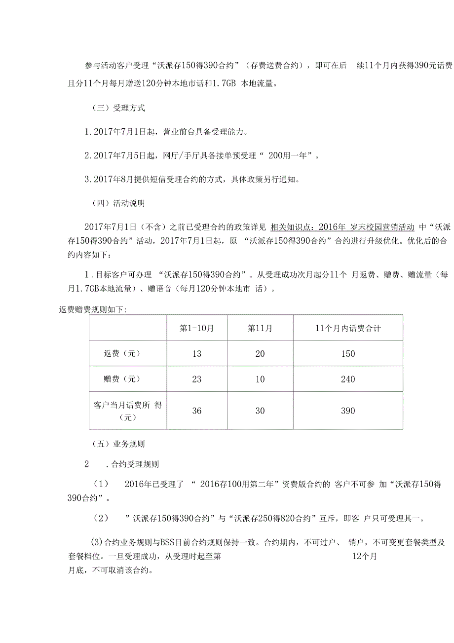 2017年校园微信沃派36元套餐政策优化及促销活动_第3页