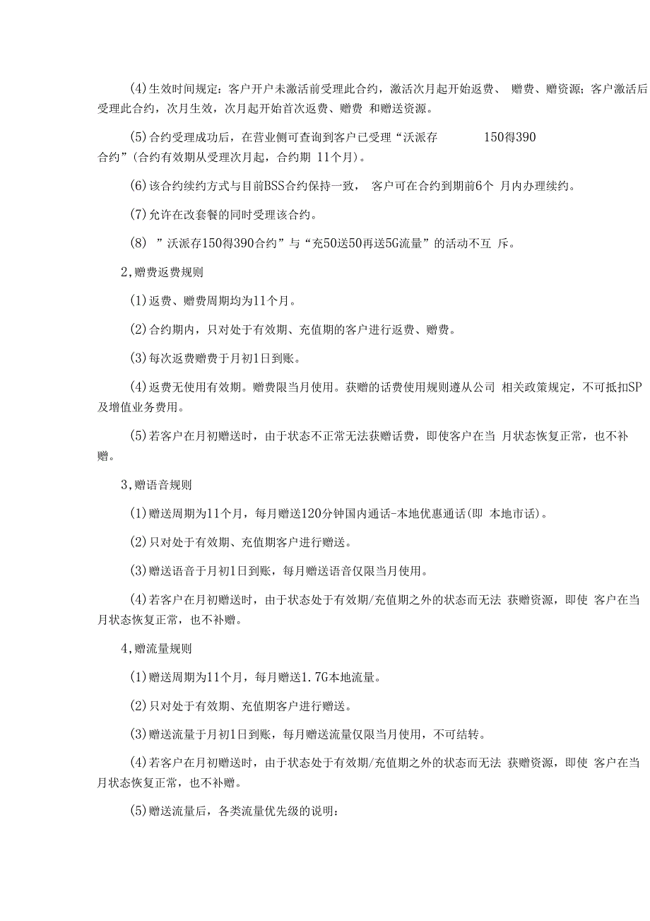 2017年校园微信沃派36元套餐政策优化及促销活动_第4页