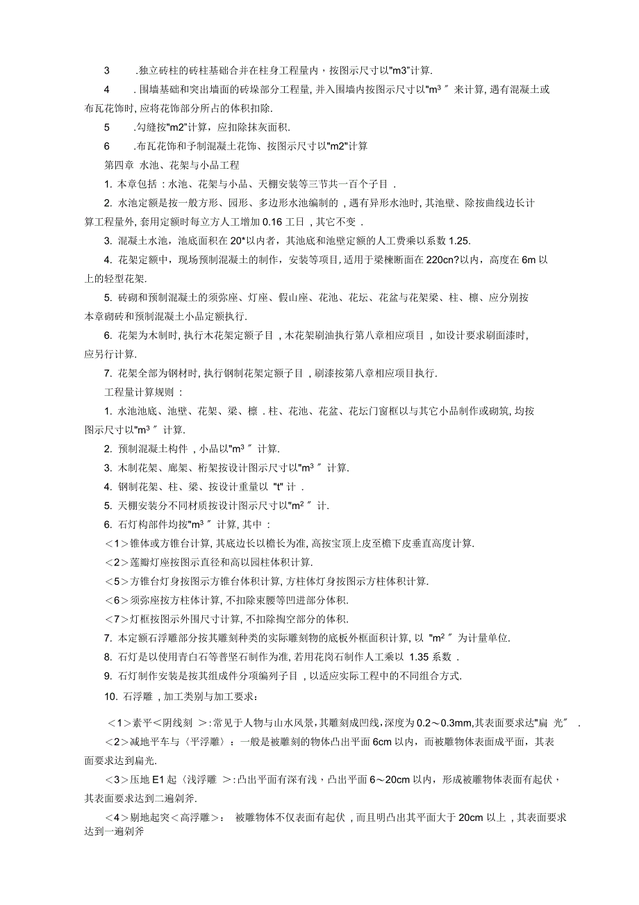 景观园林定额工程量计算法则_第3页