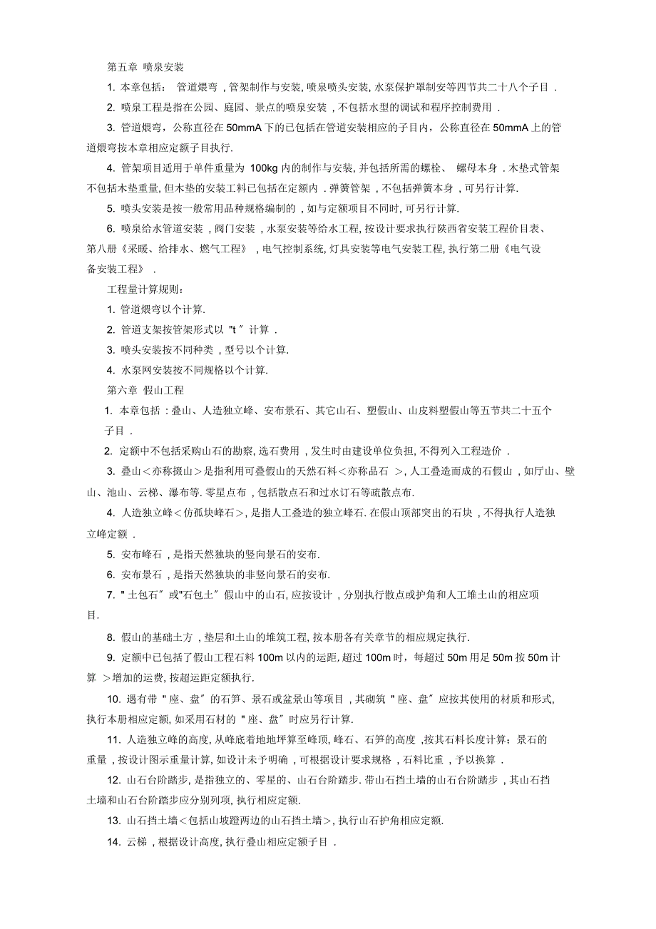 景观园林定额工程量计算法则_第4页