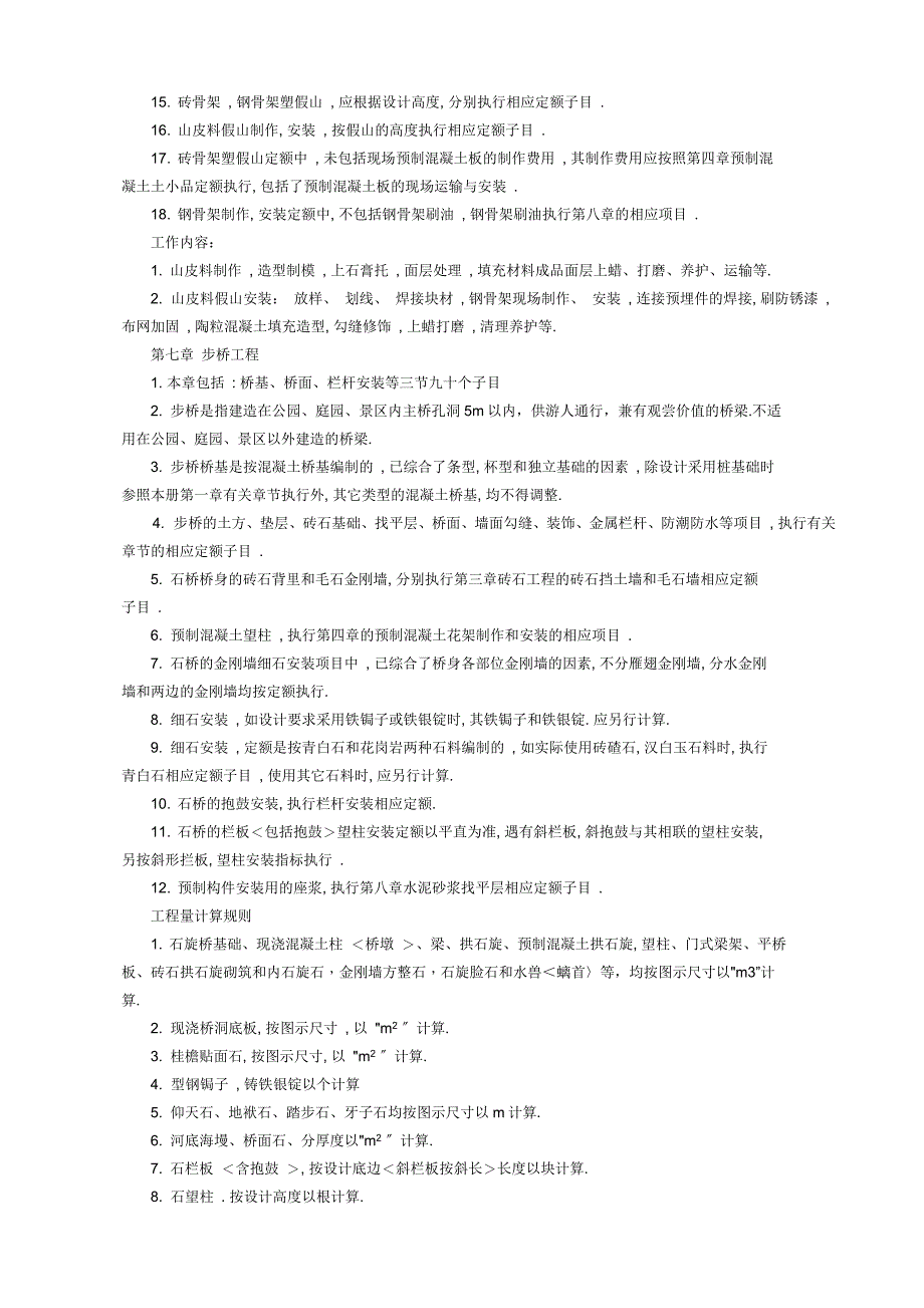 景观园林定额工程量计算法则_第5页