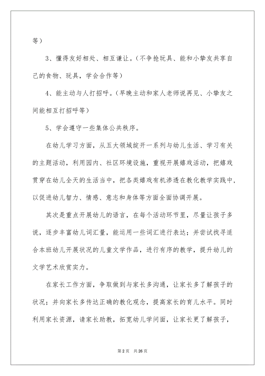 2023年老师工作计划67范文.docx_第2页