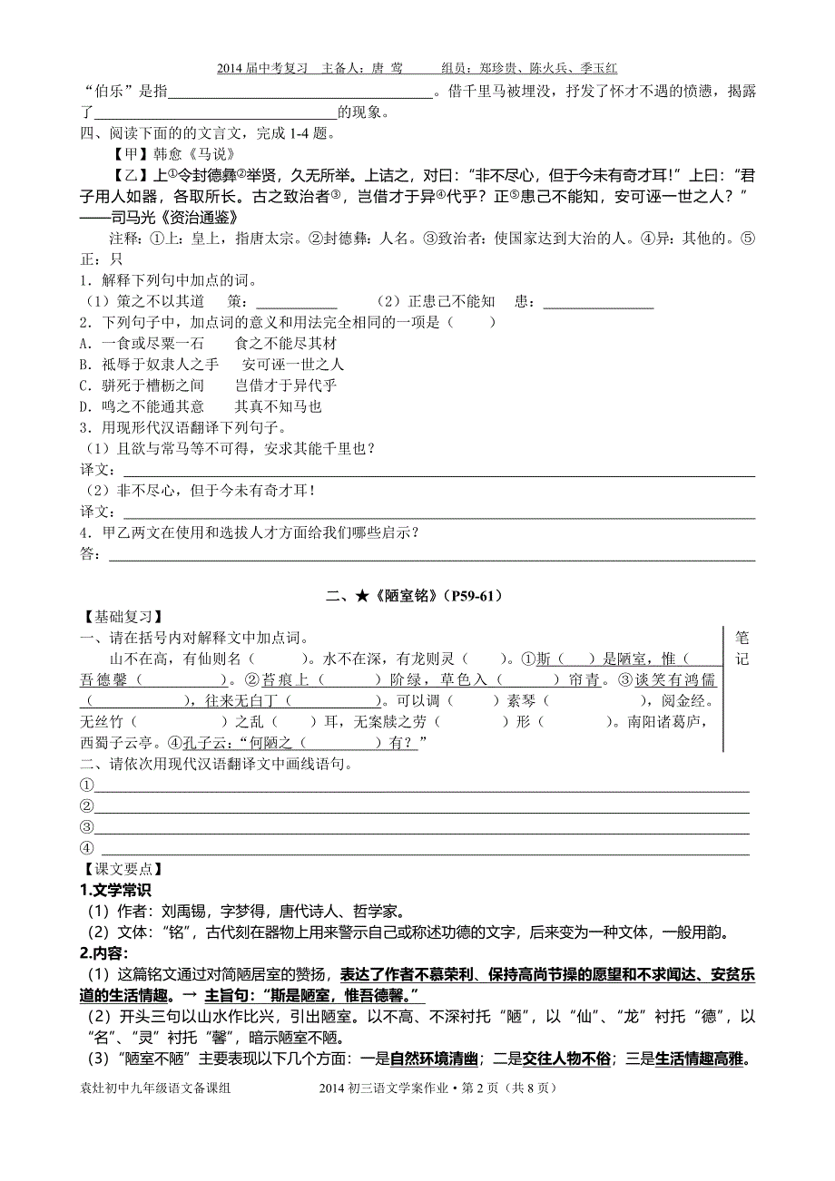 八下文言文学案学生版_第2页