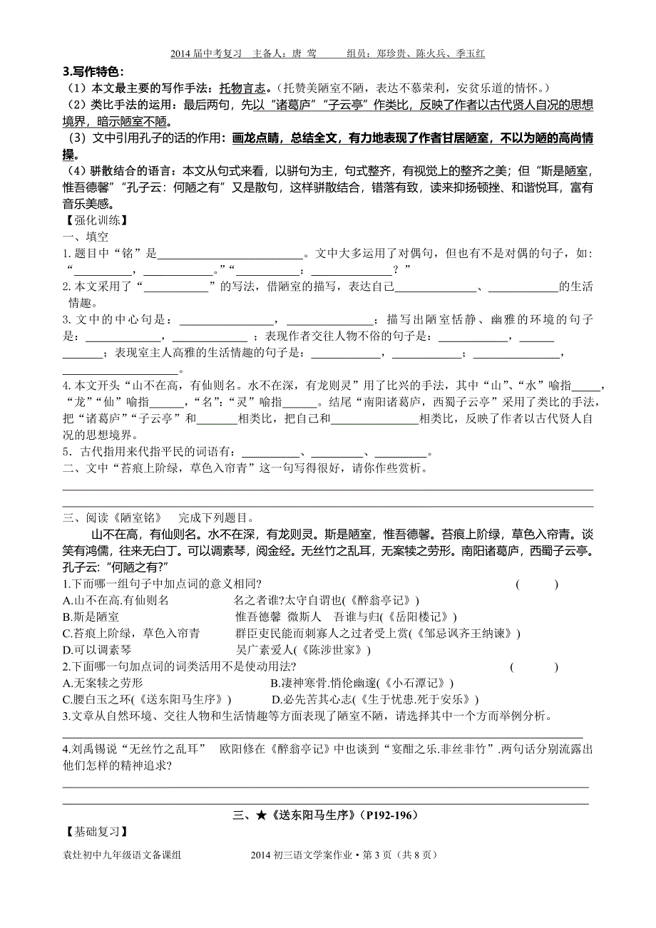 八下文言文学案学生版_第3页