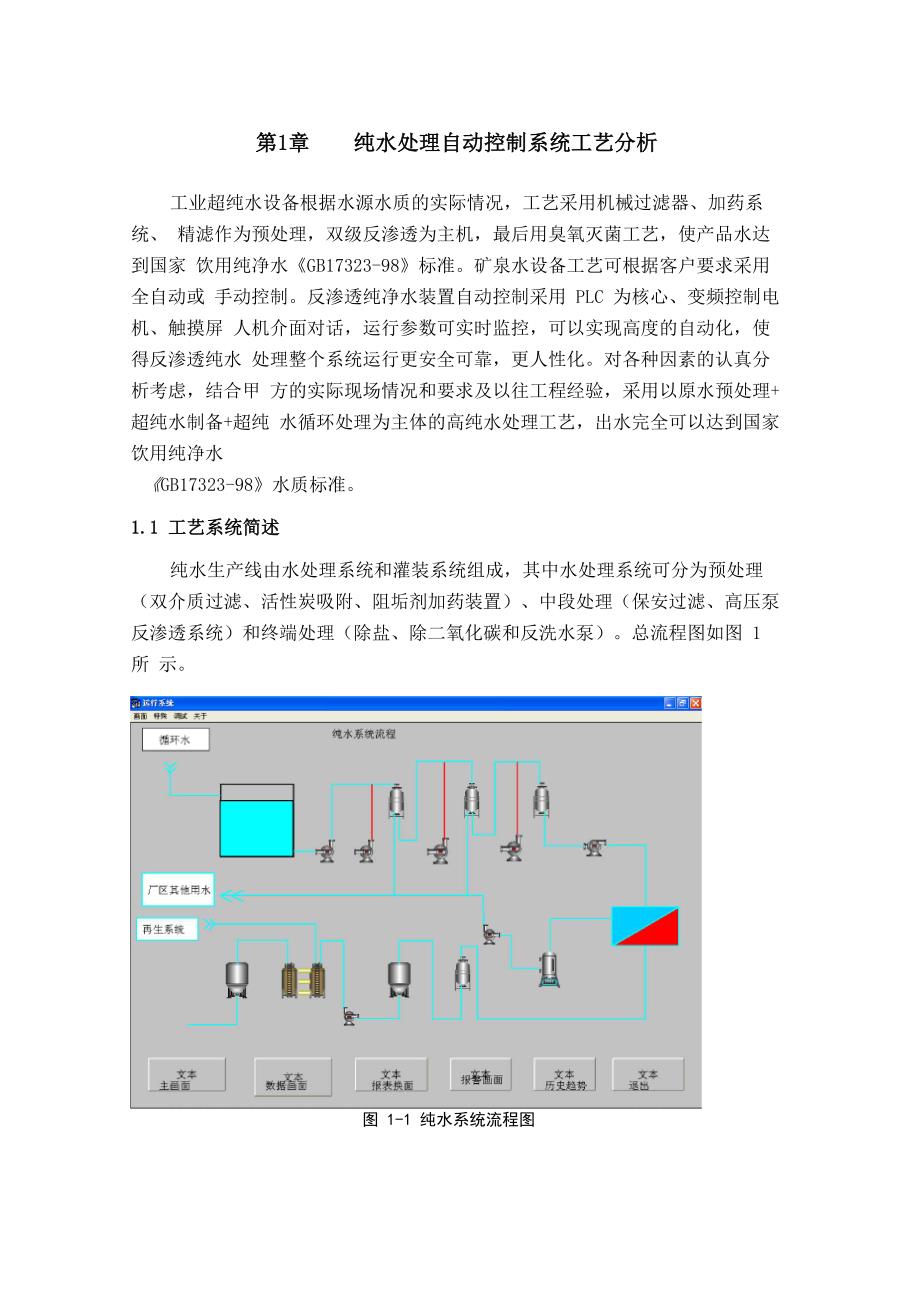 纯水自动控制_第2页