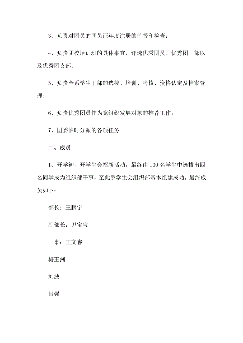 2023年组织部工作总结（汇编）_第3页