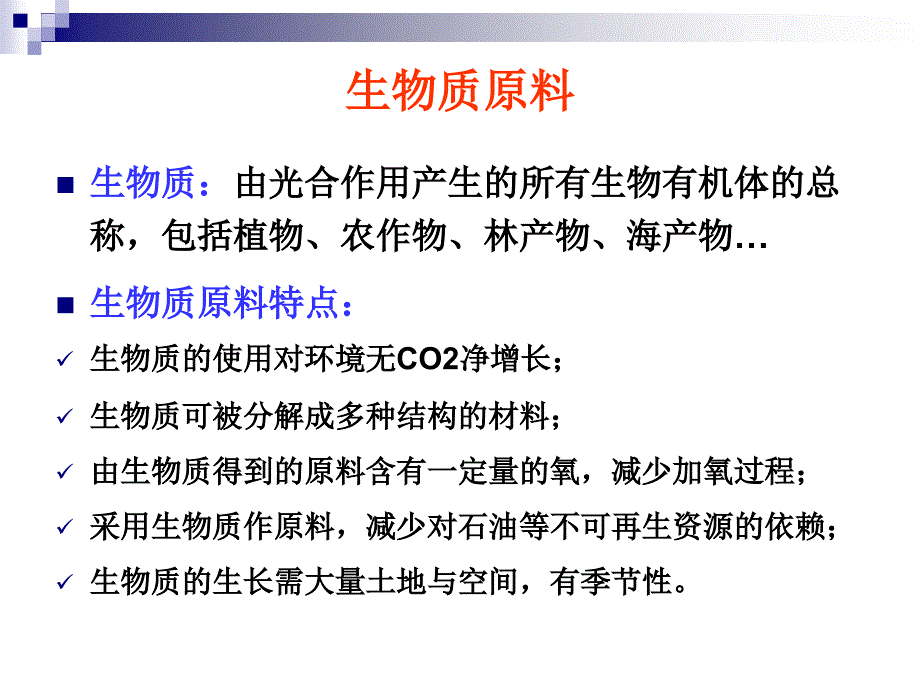 2020高中化学竞赛-化学工艺学(入门篇)09生物技术生产大宗化学品课件_第4页