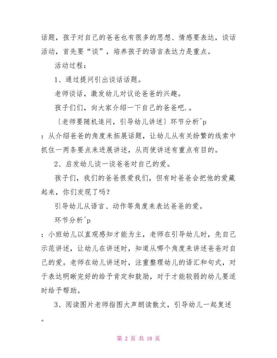 语言教案小班我爸爸小班语言教案《我爸爸和我》（共5篇）_第2页