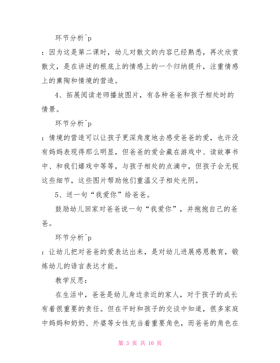 语言教案小班我爸爸小班语言教案《我爸爸和我》（共5篇）_第3页