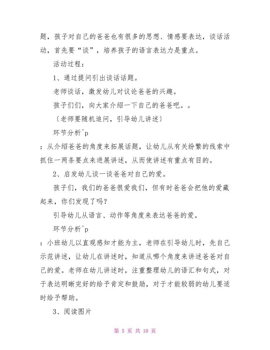 语言教案小班我爸爸小班语言教案《我爸爸和我》（共5篇）_第5页