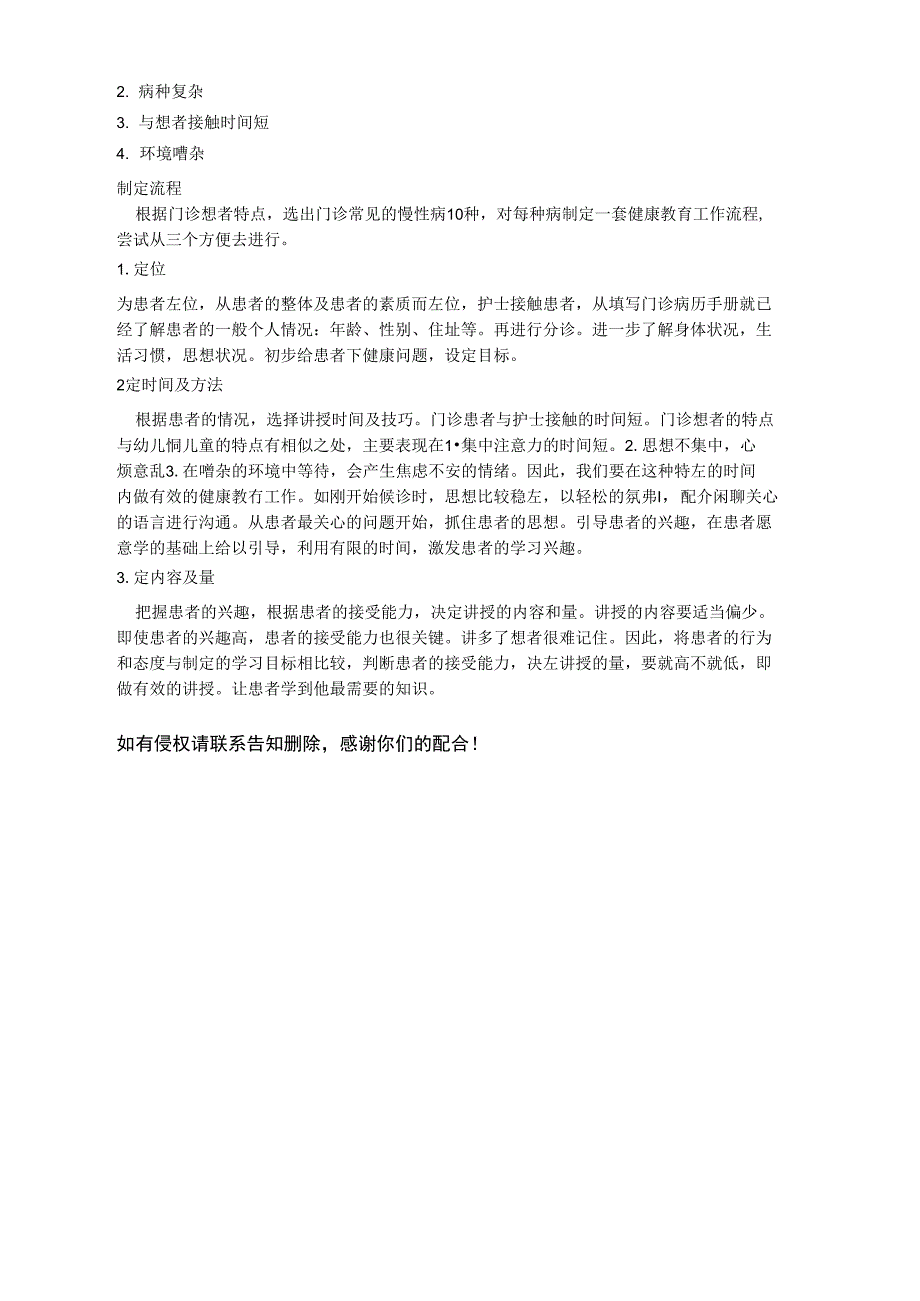 门诊和健康教育工作流程及要点_第2页