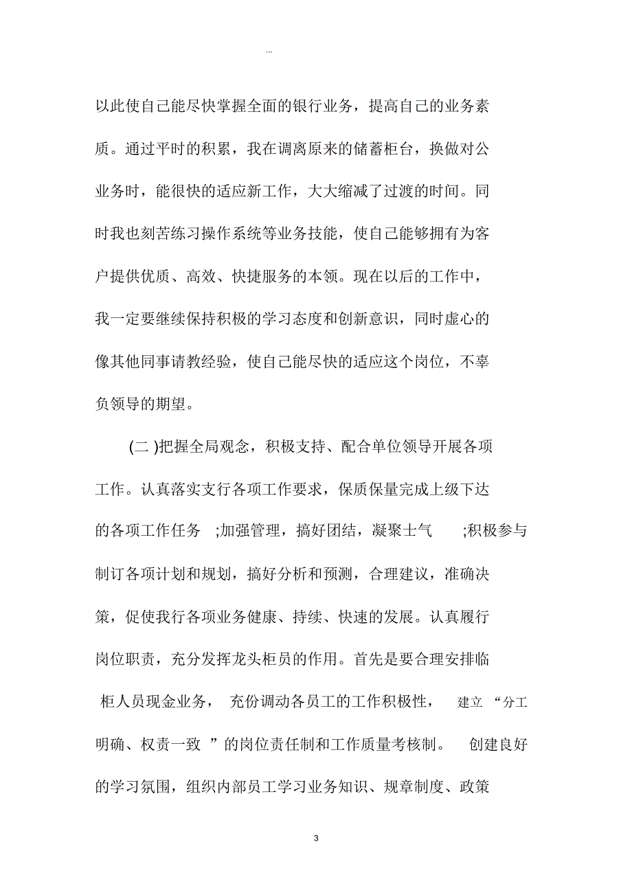 银行员工续聘的精编个人总结_第3页