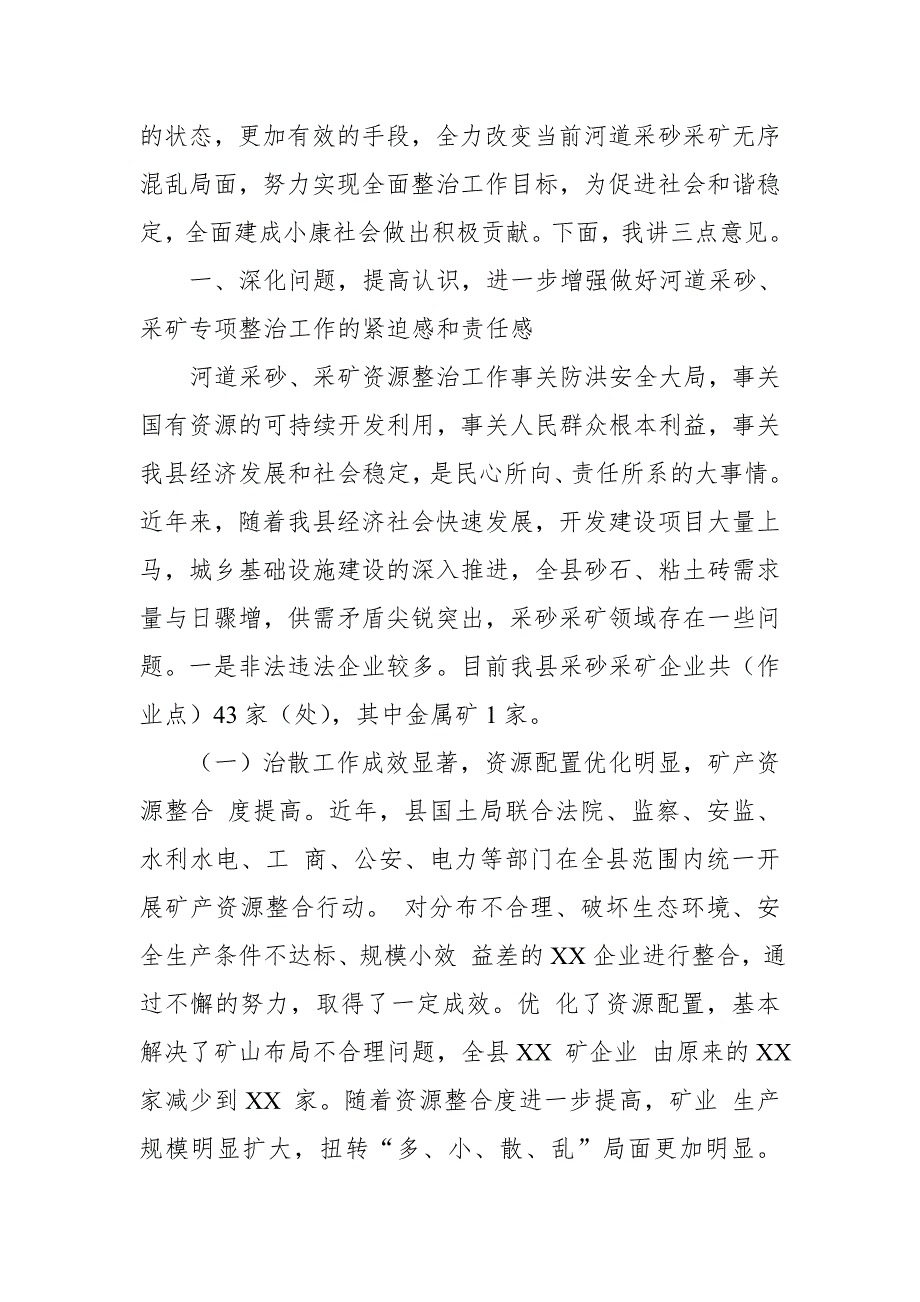 在全县河道采砂、矿产资源开发秩序专项整治工作动员会上的讲话_第2页