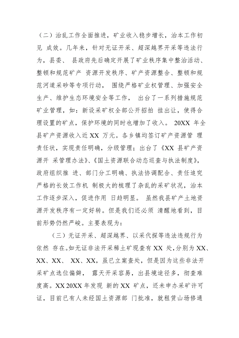 在全县河道采砂、矿产资源开发秩序专项整治工作动员会上的讲话_第3页