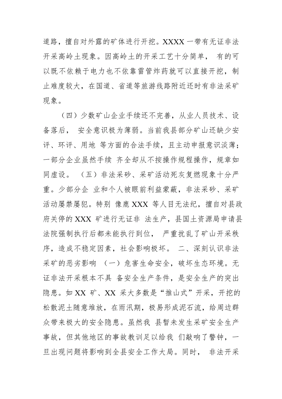 在全县河道采砂、矿产资源开发秩序专项整治工作动员会上的讲话_第4页