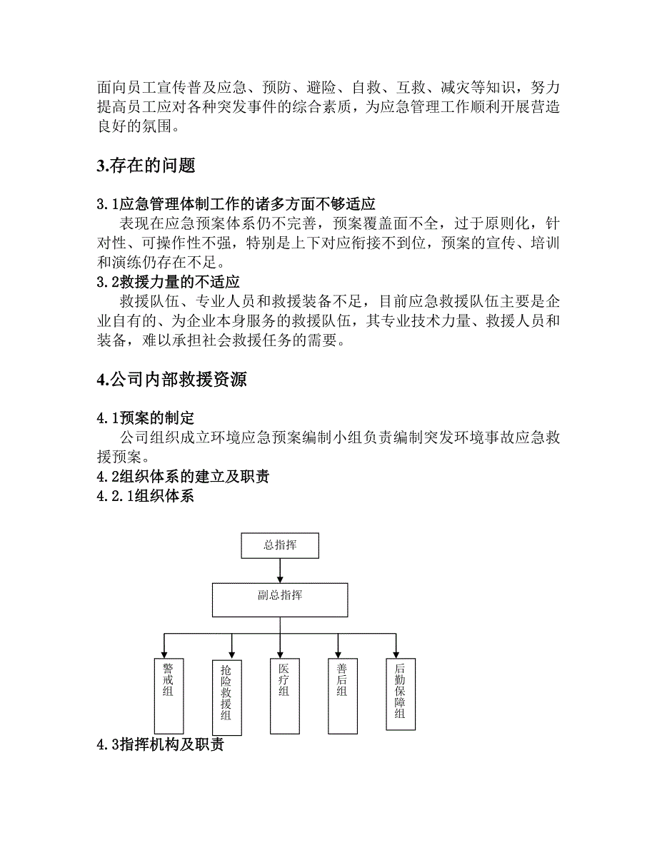 .环境应急资源调查报告_第4页