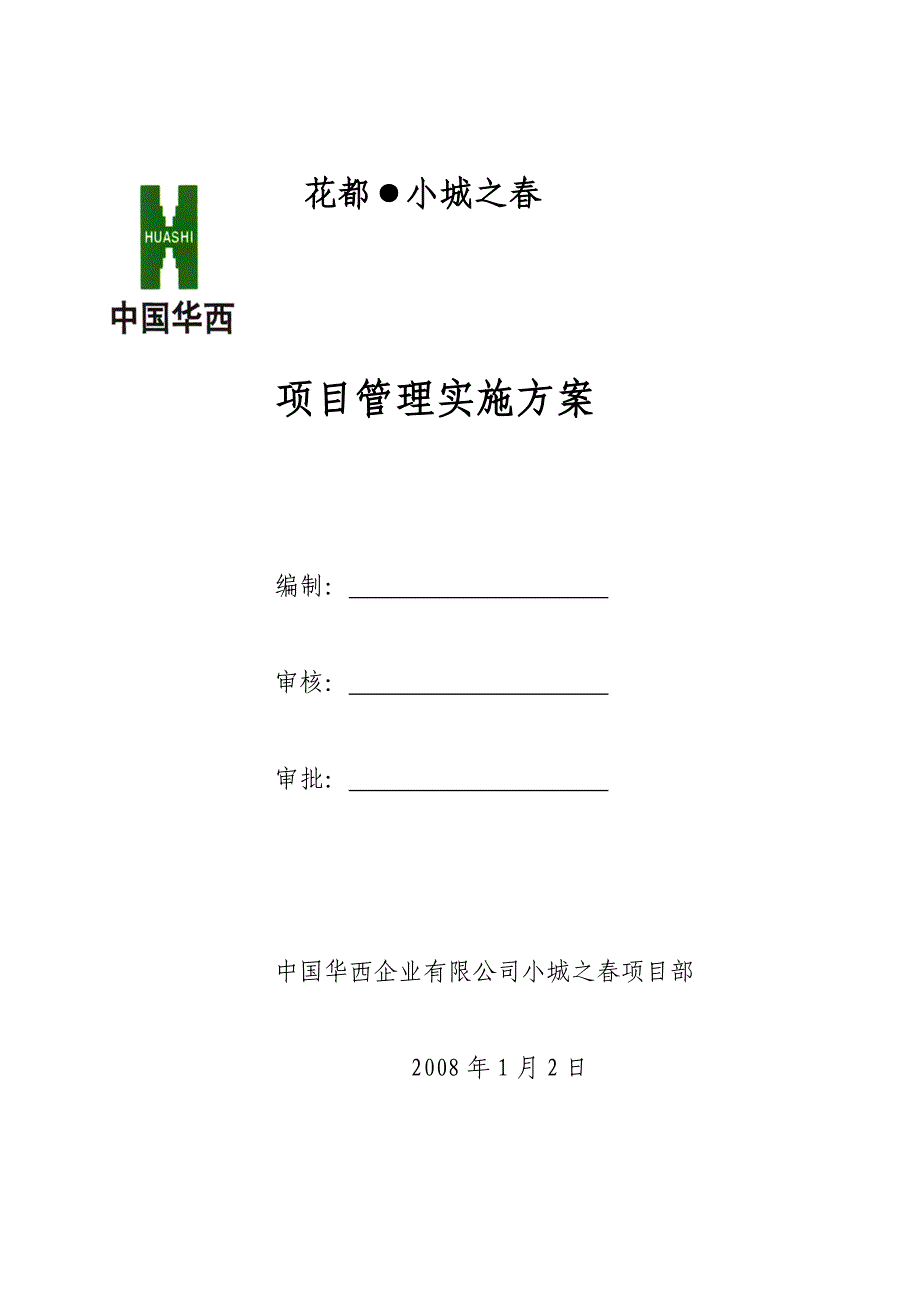 基坑加固应急补充方案_第1页