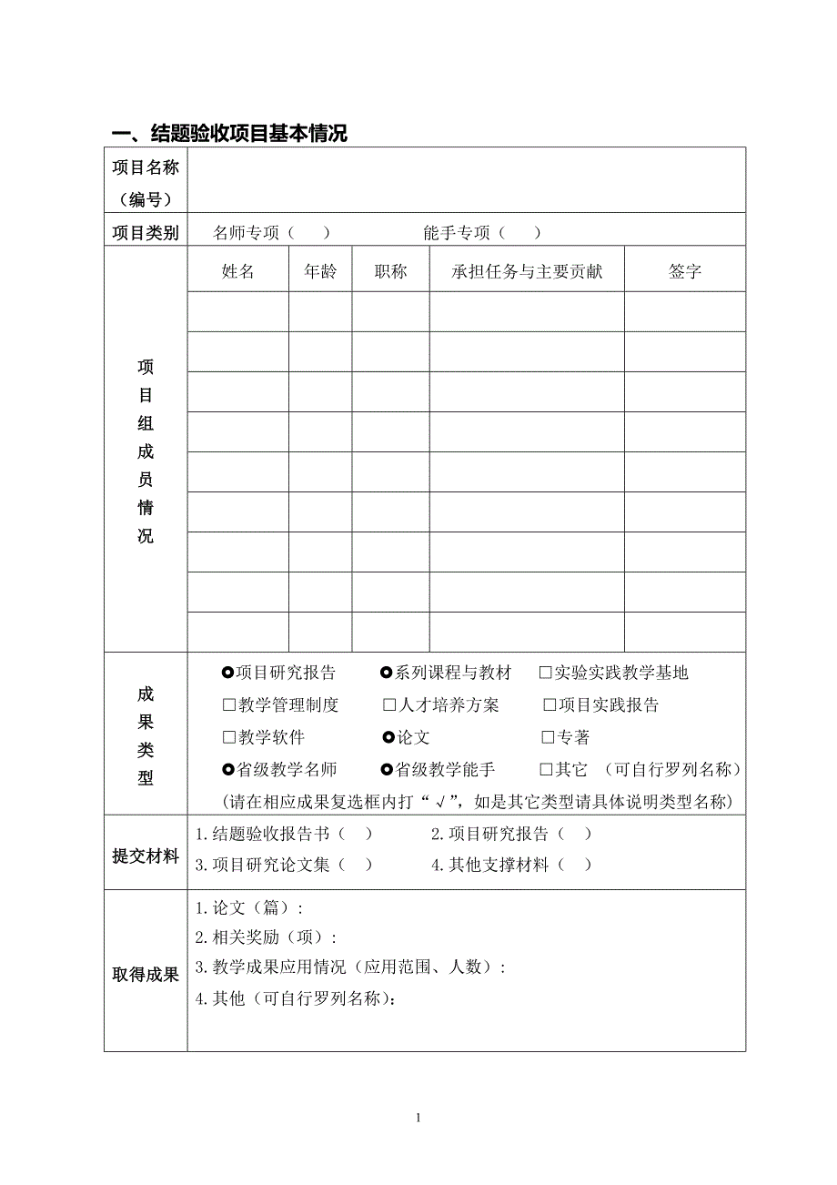 管理学原理一类课程建设总结_第3页