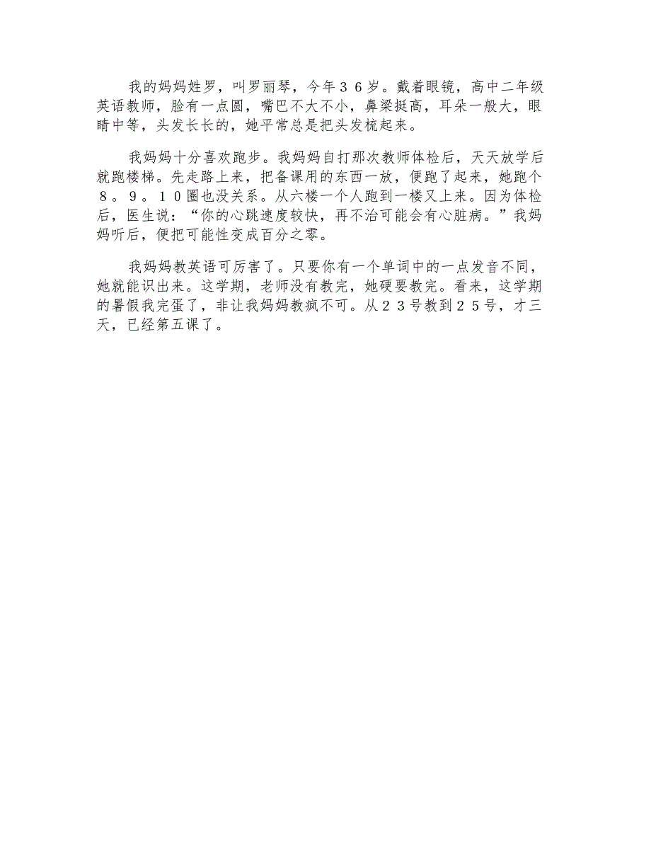 小学我的妈妈作文400字合集六篇_第4页