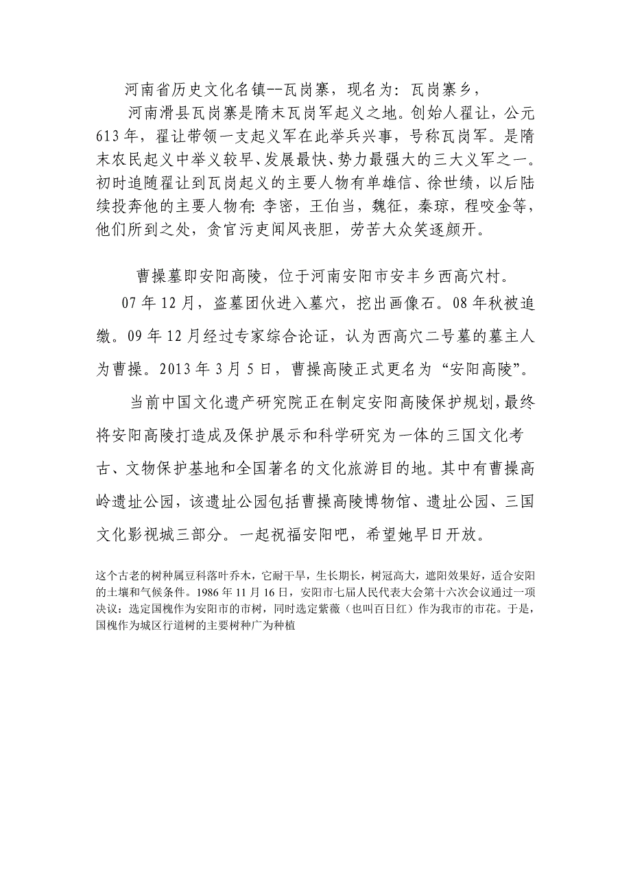 安阳历史文化资料_第2页