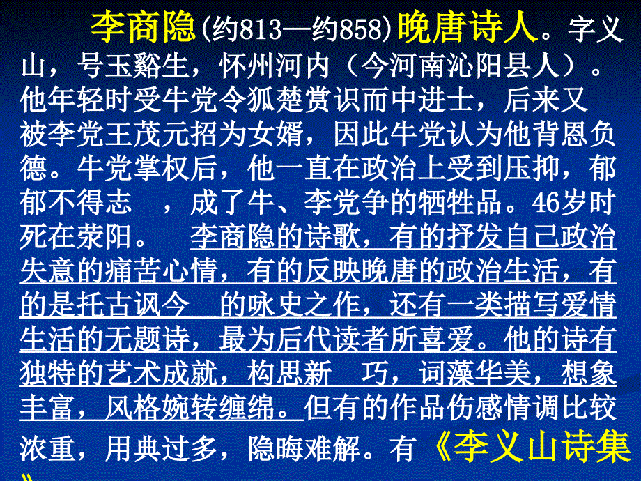 李商隐(约813约858)晚唐诗人字义山_第2页