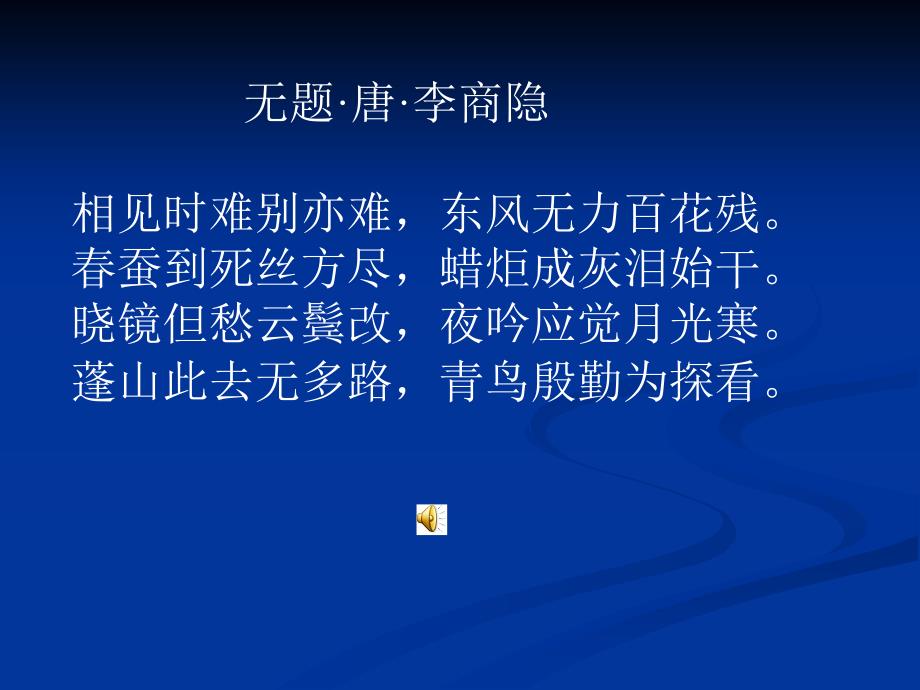 李商隐(约813约858)晚唐诗人字义山_第4页