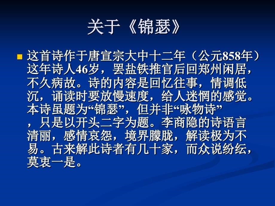 李商隐(约813约858)晚唐诗人字义山_第5页