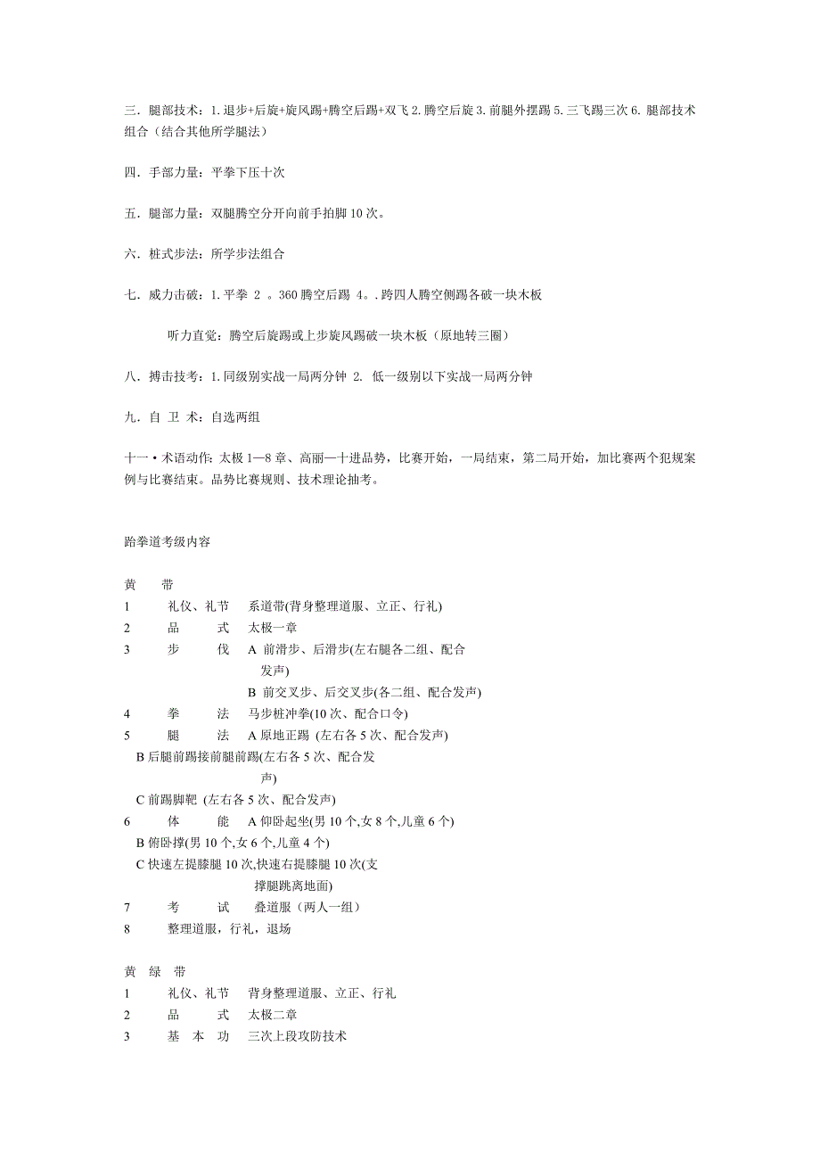 跆拳道 十至一级训练大纲与考级标准_第4页