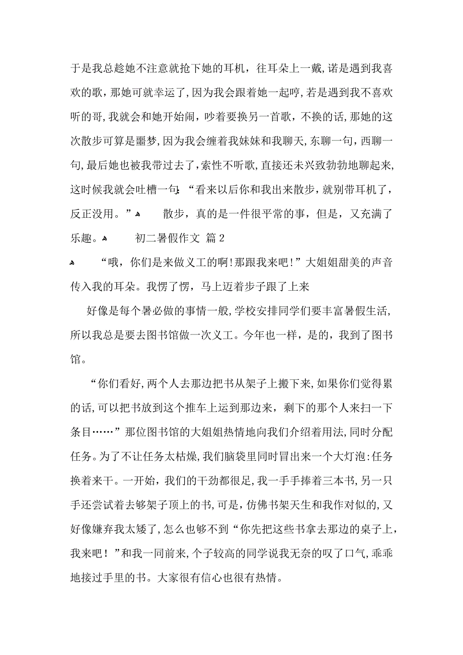 必备初二暑假作文集锦五篇_第2页