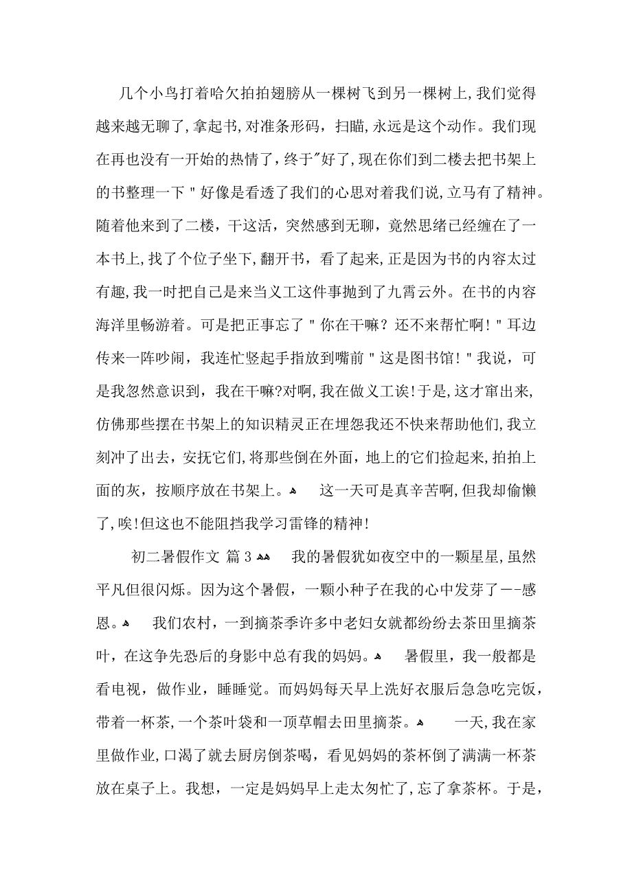 必备初二暑假作文集锦五篇_第3页