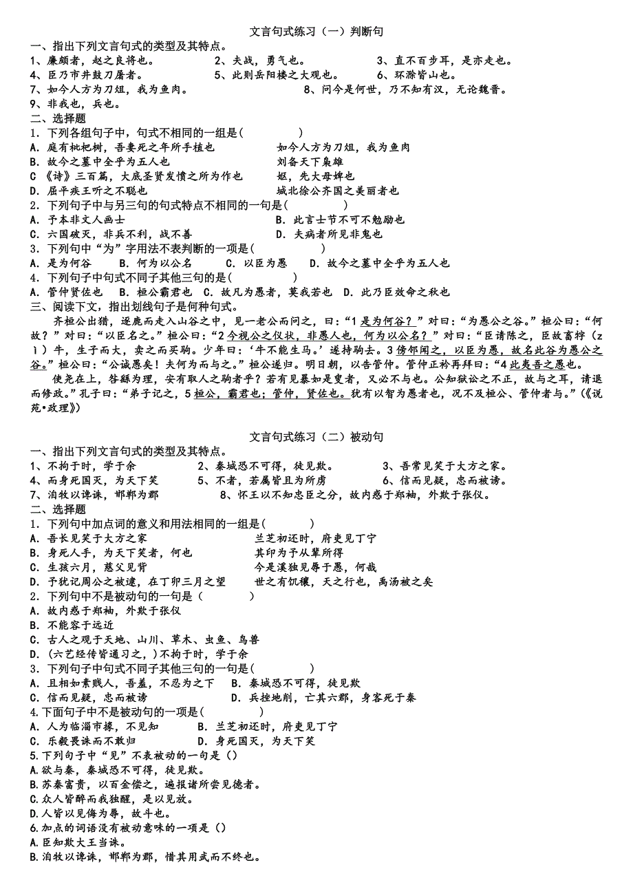 文言文文言句式专项训练及答案_第1页