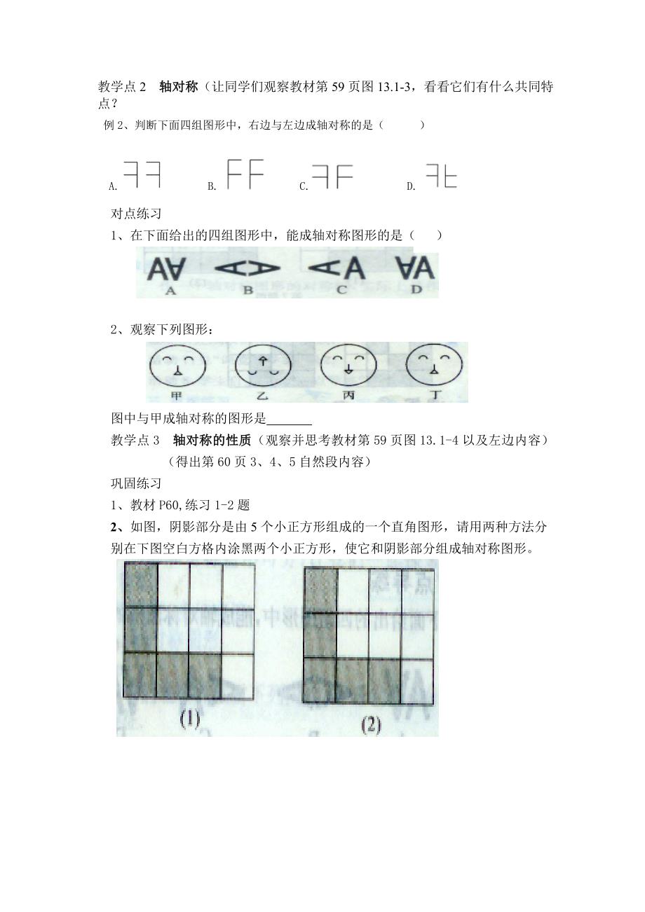 板桥学区2013下初二数学学案_第2页