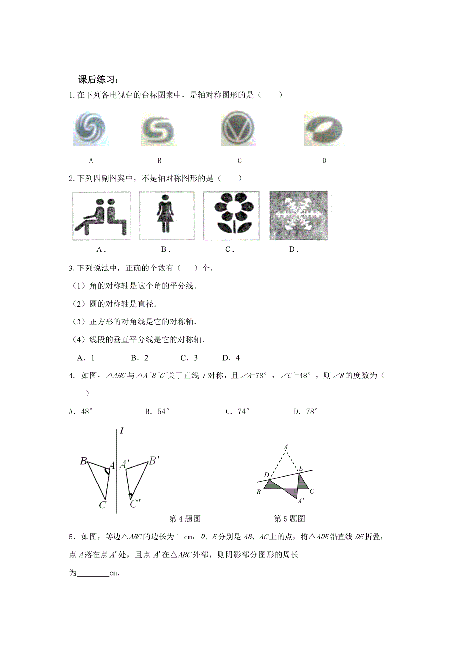 板桥学区2013下初二数学学案_第3页