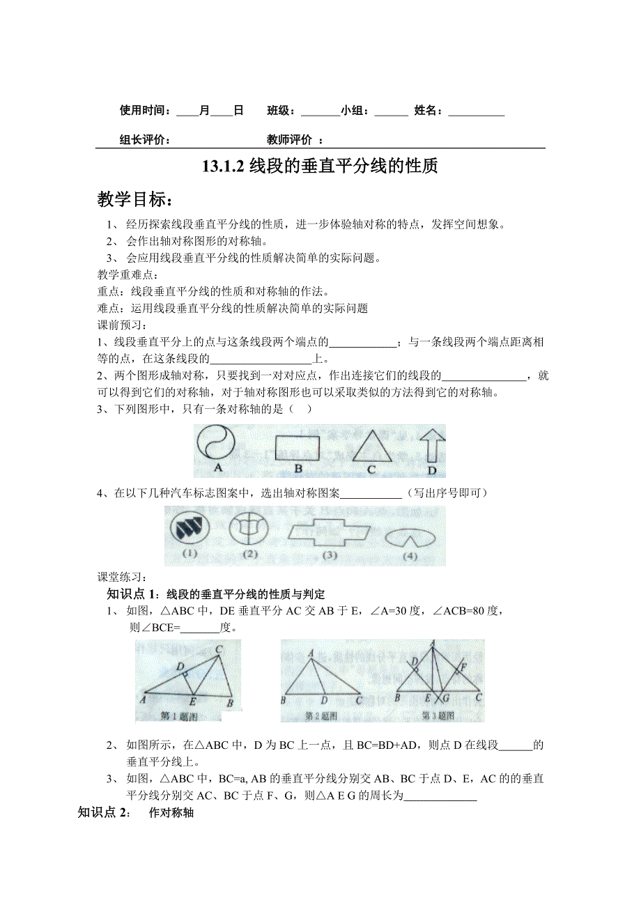 板桥学区2013下初二数学学案_第4页