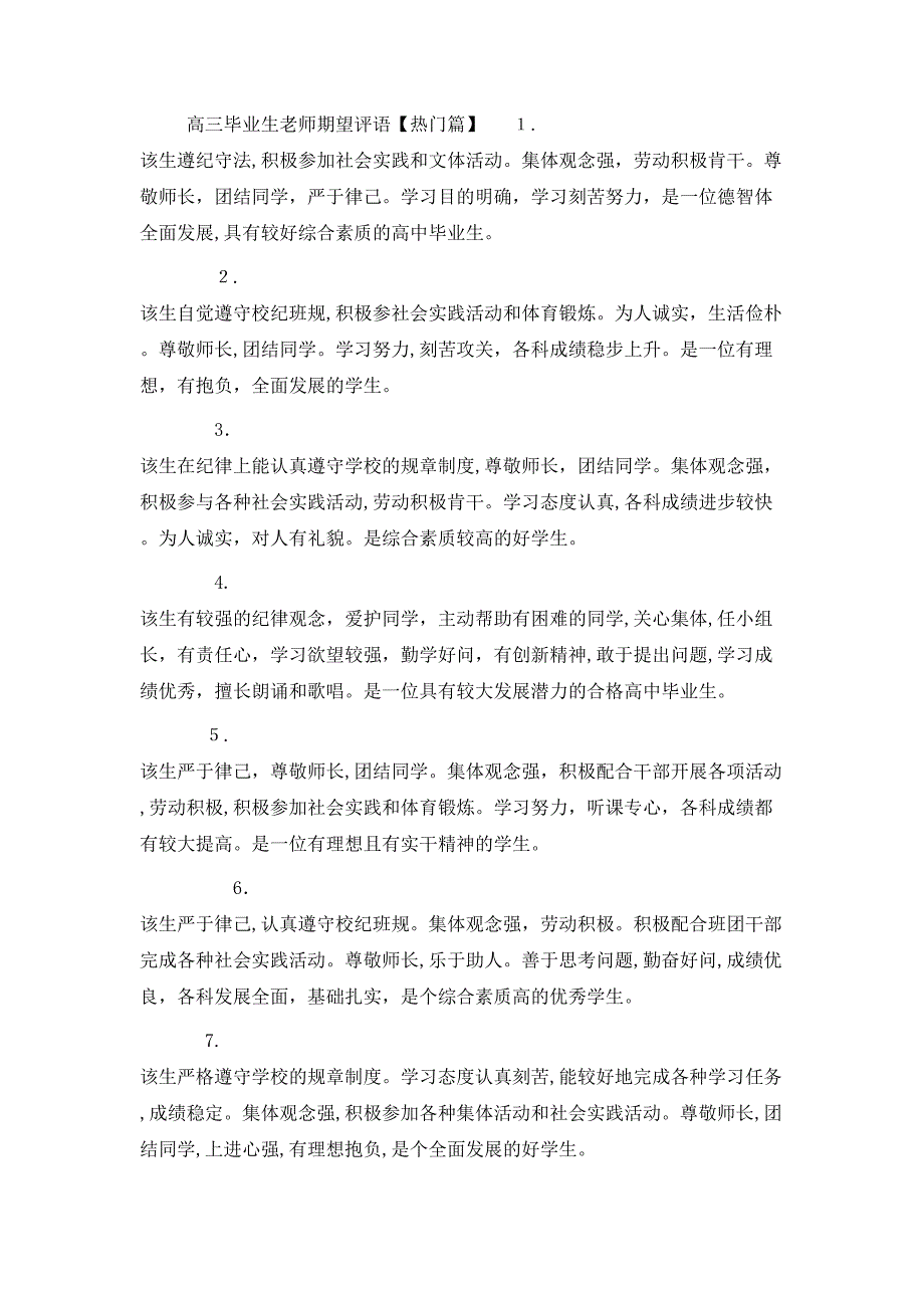 高三毕业生老师期望评语_第4页