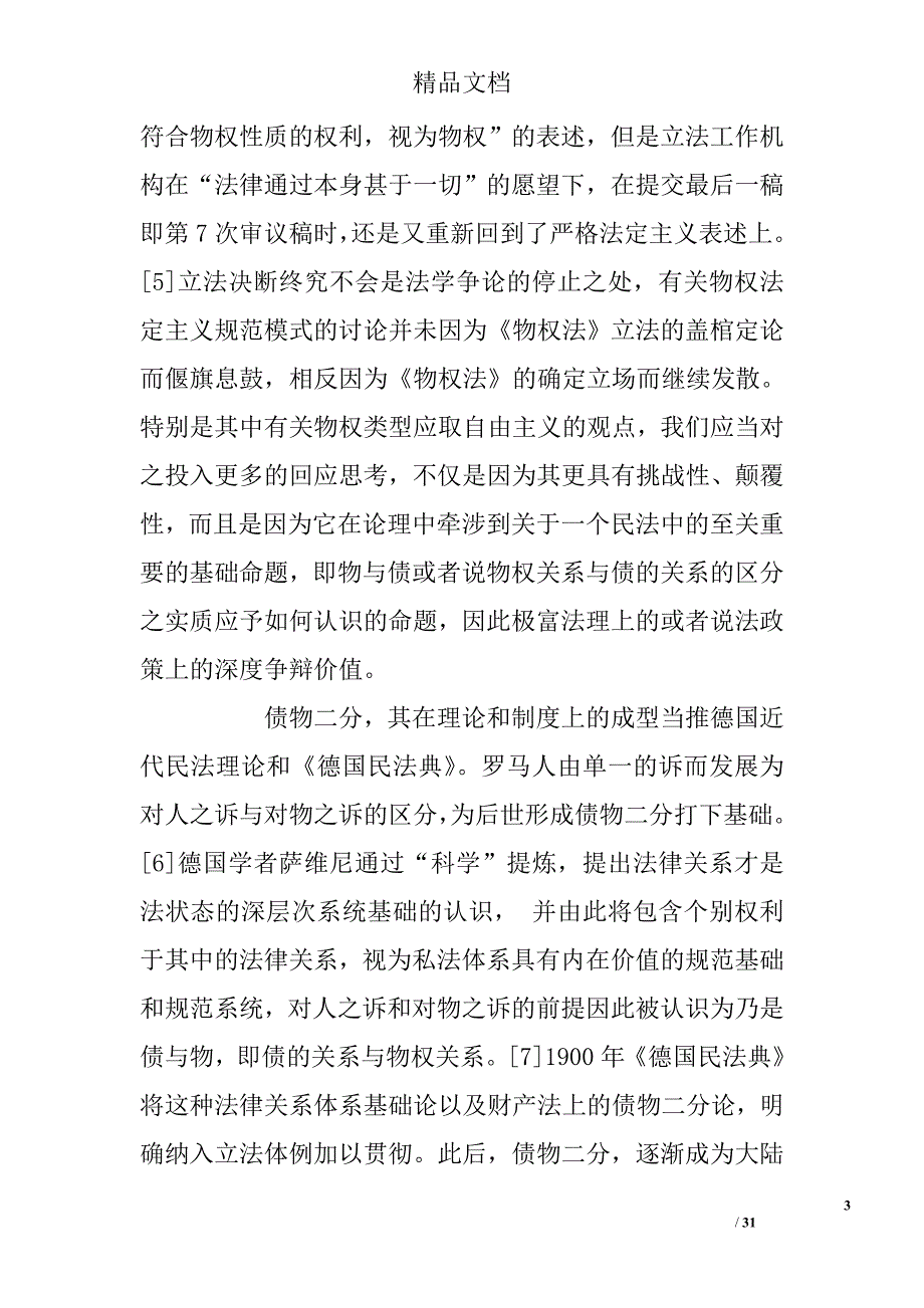 物权法定原则之辨一种兼顾财产正义的自由论视角_第3页