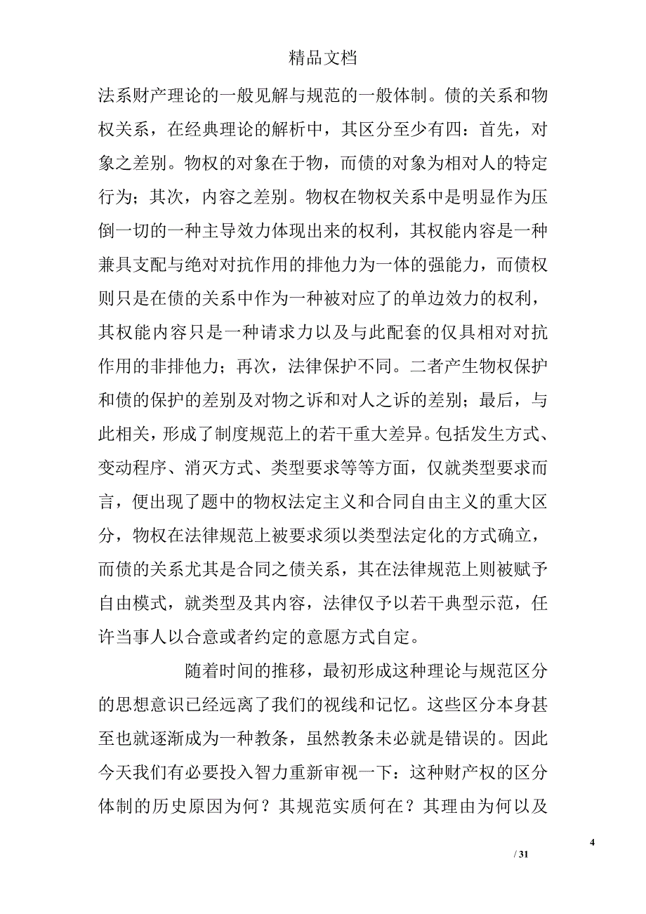 物权法定原则之辨一种兼顾财产正义的自由论视角_第4页