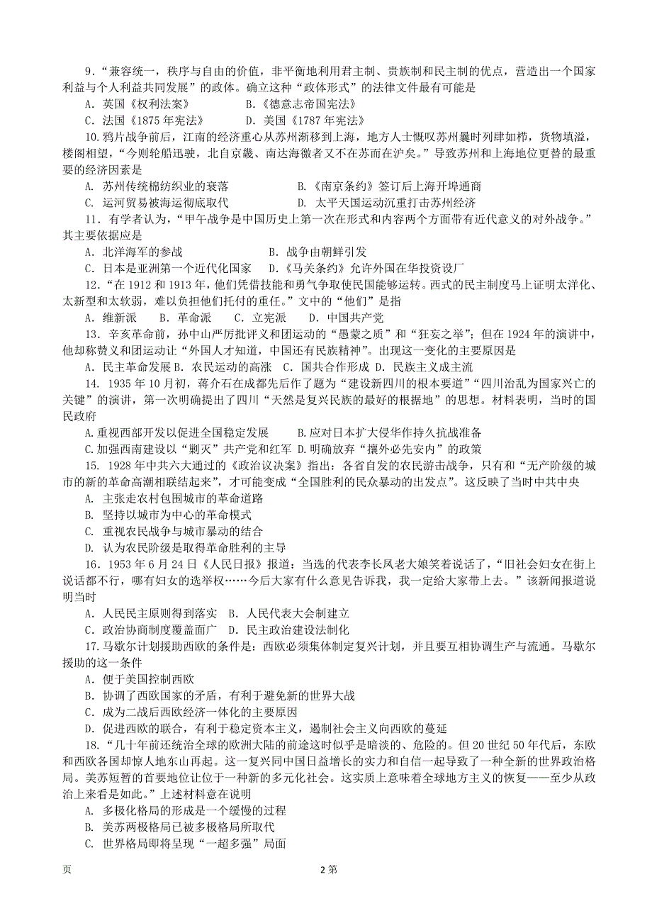 山东省临沂市高三上学期10月阶段性教学质量检测历史试题_第2页