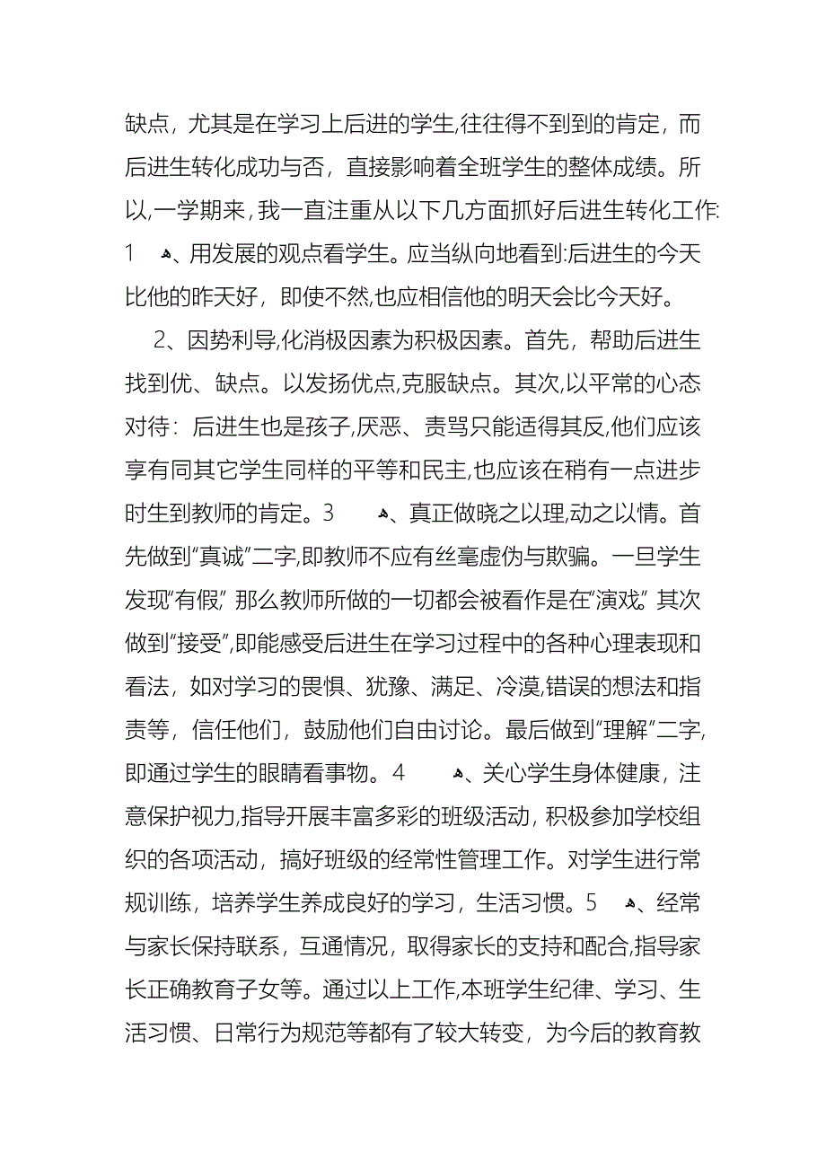 教师述职报告范文_第3页