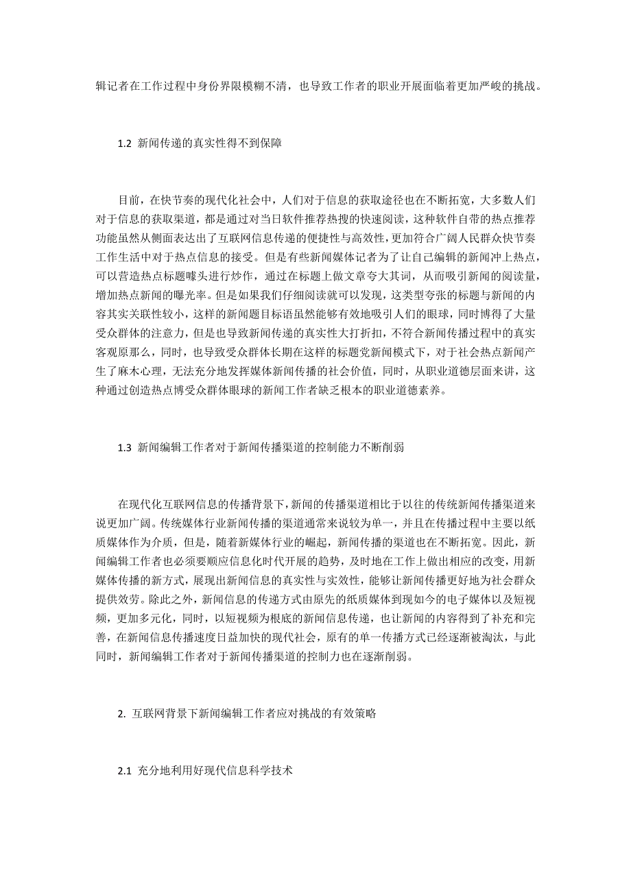 互联网背景下新闻编辑记者面临的挑战及突围策略_第2页